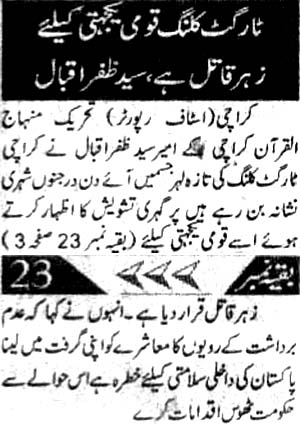 Minhaj-ul-Quran  Print Media CoverageDaily Morning Special  